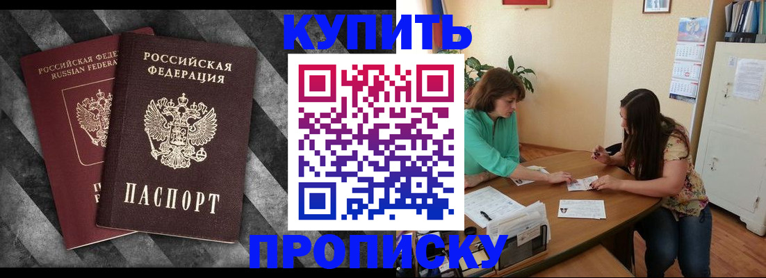 прописка штамп в Реже