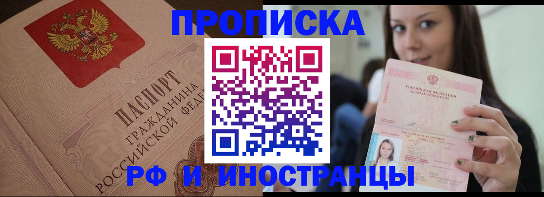 временная регистрация в квартире в Реже