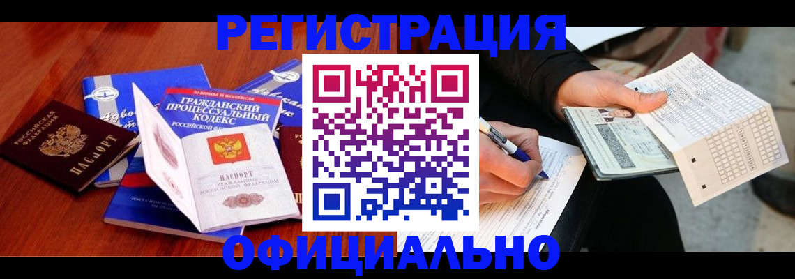 прописка паспорт в Реже