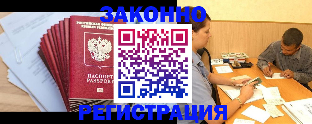 прописка для кредита в Реже