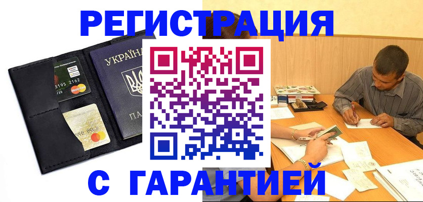 прописка штамп в Реже
