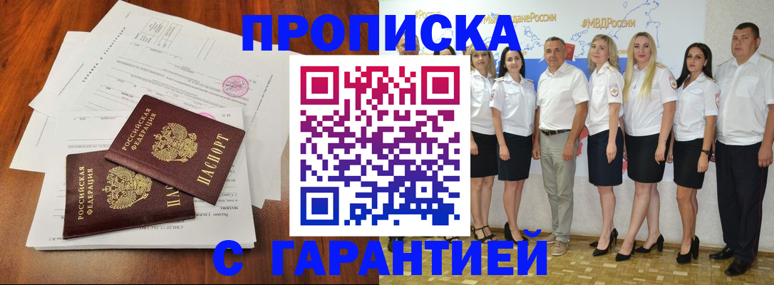 временная регистрация 2025 в Реже