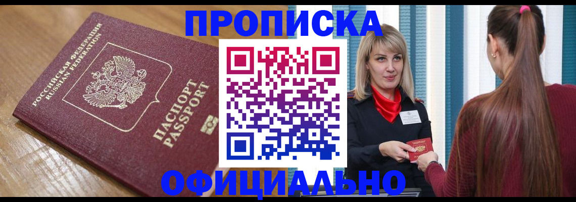 прописка в квартире в Реже