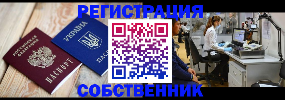 прописка для военкомата в Реже